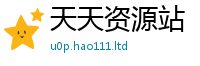 新奥2025年天天开好彩以2025年最新资料大全官网入口